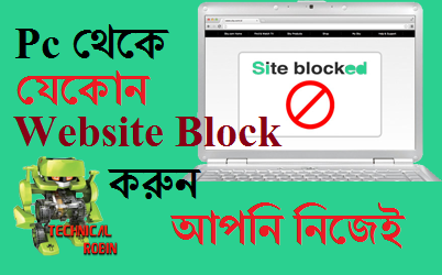 আপনার Pc থেকে যেকোন website block করুন