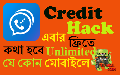 Hack করে Dingtone এ Unlimited Credit বাড়িয়ে নিন এবং Unlimited কথা বলুন একদম ফ্রিতে !