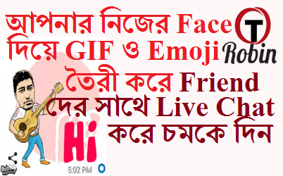 আপনার Face দিয়ে GIFএবং Emoji তৈরী করে Friend দের সাথে Live Chat করুন !