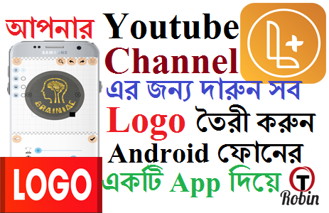 দারুন সব Logo তৈরী করুন আপনার Youtube Channel অথবা যেকোন Social Media এর জন্য আপনার Android phone এর সাহায্যে !