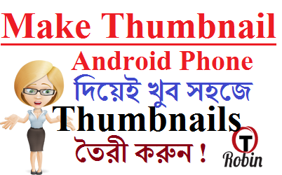 আপনার Android Phone টির সাহায্যে professional Thumbnail  তৈরী করুন খুব সহজে !