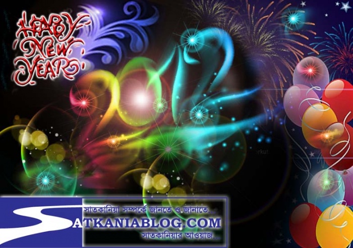 নতুন বছরের শুভেচ্ছা জানান ফ্রি এসএমএস এর মাধ্যমে