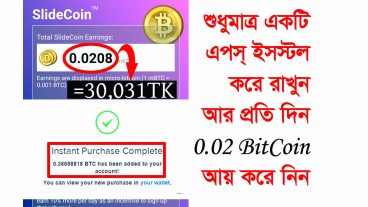 slidecoin install করে রাখুন আর ঘুমিয়ে ঘুমিয়ে প্রতিদিন ১০০টাকা রিচার্জ করুন।