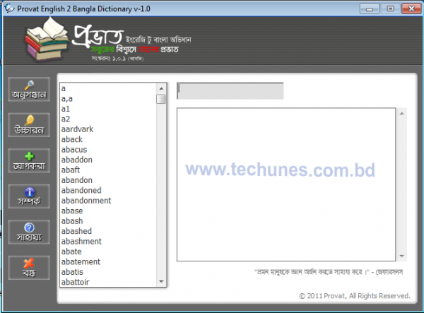 আপনার পিসি বা ল্যাপটপের জন্য ডাউনলোড করে নিন  চরম একটি English to Bangla ডিকশনারি সফটওয়্যার মাত্র ৫ এমবি।