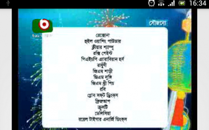 আপনার অ্যান্ড্রয়েড দিয়ে দেখুন বাংলাদেশী ২৭টি টিভি চ্যানেল ছোট একটি অ্যাপ এর মাধ্যমে।