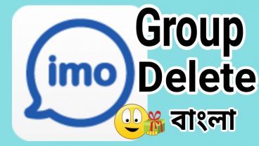 কি করে ইমু গুরুপ ডিলেট করবেন
