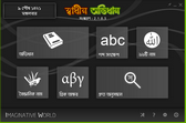 পিসি বা ল্যাপটপের জন্য ডাউনলোড করে নিন অসাধারন একটি বাংলা ডিকশোনারি।