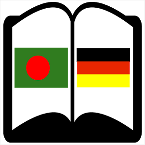 যারা জার্মানি যেতে চান তাদের জন্য এই টিউন…