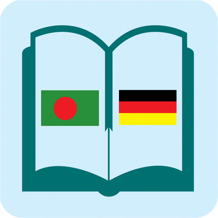 ডাউনলোড করে নিন বাংলা থেকে জার্মান ভাষা শেখার অ্যানড্রয়েড অ্যাপ