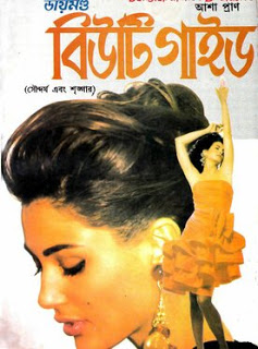 এই শীতে কিভাবে ত্বককে বাঁচাবেন, গ্রীষ্মে কিভাবে ত্বকের যত্ন নিবে। কিভাবে হবেন আরো স্মার্ট। তার জন্য নিন ডায়মন্ড বিউটি টিপস।