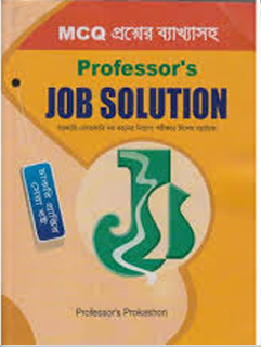 প্রফেসর’স জব সল্যুশন বইটি যার লাগবে তাড়াতাড়ি ডাউনলোড করে নিন, দেরি করলে পস্তাবেন। ১১২০ বইটি সবারই প্রয়োজন হবে।