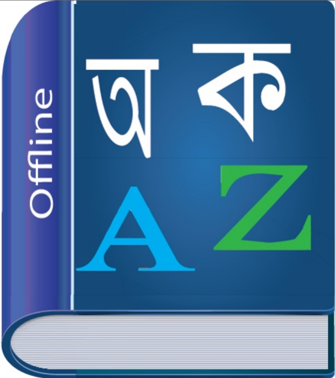 শিক্ষার্থী ভাই-বোনদের জন্য নিয়ে এলাম খুব উপকারি একটা অ্যাপ