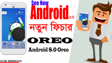 Android নতুন ভার্সন Oreo এর ফিচার গুলো দেখে নিন সবার আগে