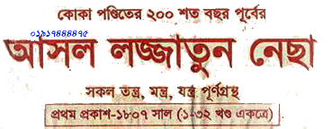 কোকা পন্ডিত- Koka Pandit বাংলা ইবুক