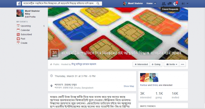 বায়োমেট্রিক পদ্ধতিতে সিম নিবন্ধন কি আসলেই নিরাপদ না