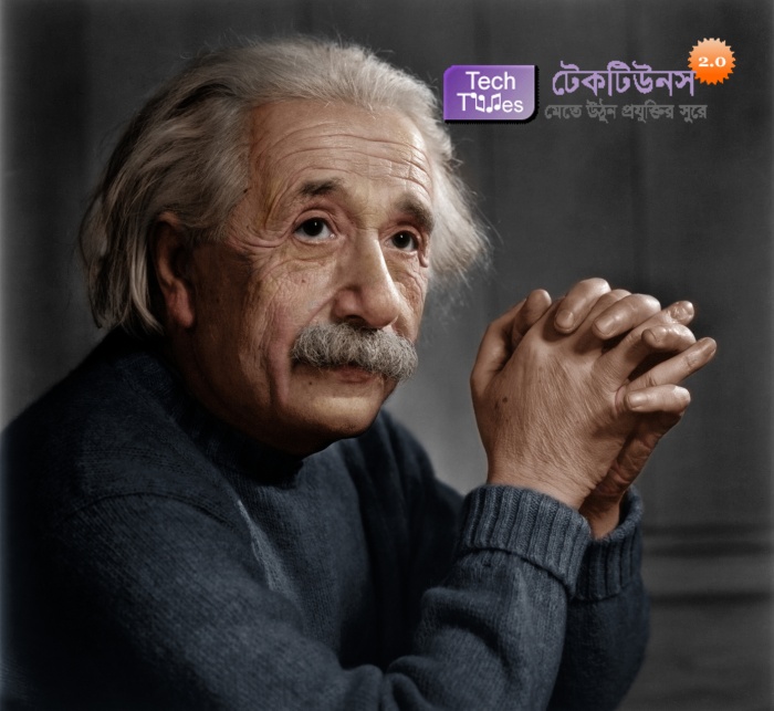 বিশ্বের সেরা বিজ্ঞানীদের মধ্যে একজন আলবার্ট আইনস্টাইন কে জানুন !