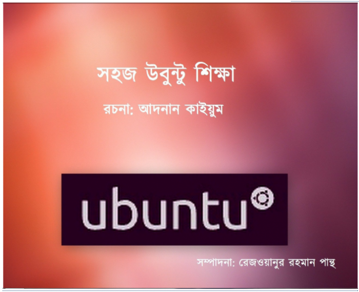 নিয়ে এলাম উবন্টু সহজ শিক্ষা পিডিফ ইবুক ।