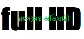 এ্যাটম প্রসেসরের নেটবুকে Full HD ভিডিও চালান সহজেই