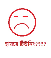 “টিউনার পেজের” ফ্রী টকটাইম অফার, কর্তৃপক্ষের অনুসন্ধান ও রহস্যময় অভিযাত্রীর বেদনা…..