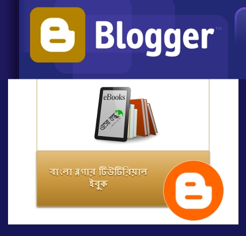 বাংলা ব্লগার টিউটিরিয়াল ইবুক ডাউনলোড করুন এবং ব্লগার শিখুন বাংলাতে !