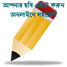 অনলাইনে ছবি এডিটের সেরা ৩টি সাইট