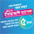 গ্রামীনফোন প্রিপেইডে ইমারজেন্সি ব্যালেন্স ! *
