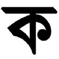 ভাষা আন্দোলনের পুরো মাসটা প্রোফাইল পিকচার বাংলা বর্ণমালায়