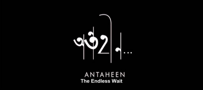 অন্তহীন -The Endless Wait (আমার দেখা সেরা মুভি !! আপনার?!!)