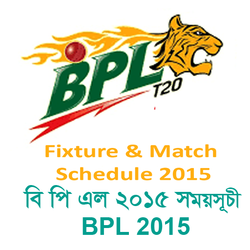 বি. পি. এল ২০১৫ খেলার সময়সূচী এবং লাইভ স্কোর নিয়ে মোবাইল অ্যাপ