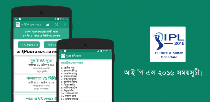 আই পি এল ২০১৬ সময়সূচি IPL 2016