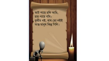 গ্রাম বাংলার ১৮৪ টি ধাদা নিয়ে এন্ড্রয়েড অ্যাপ মাত্র ৩ মেগাবাইট