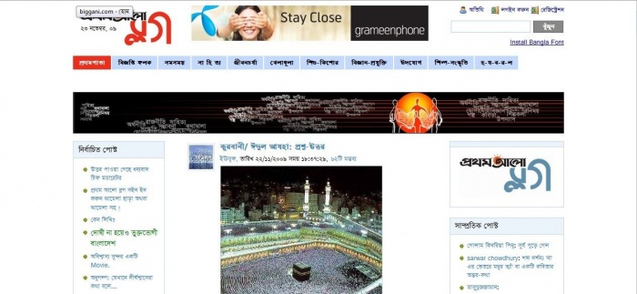 Prothomalo blog