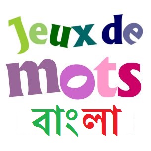 JeuxDeMots (জদুমো) বাংলা : শব্দের খেলা