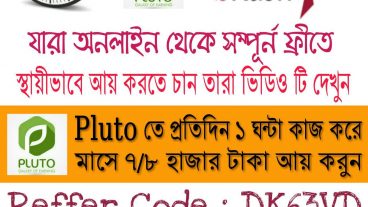 অনলাইনে ইনকাম করুন আজকে থেকেই। পেমেন্ট প্রফ সহ বিস্তারিত ভিডিও তে
