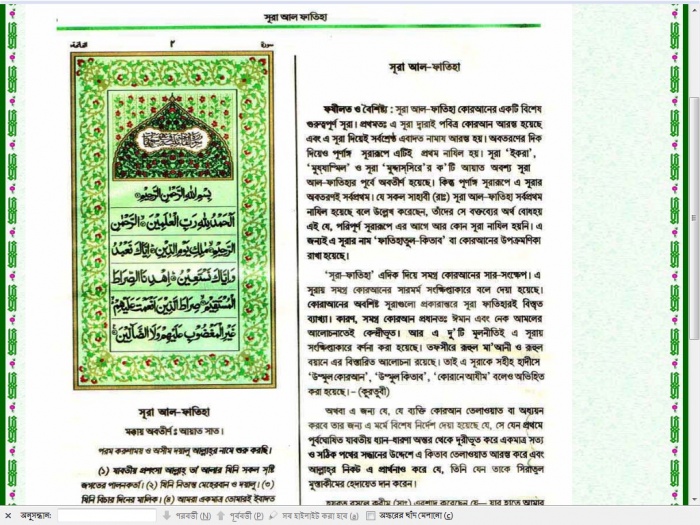 ‘কোরআন’ সবাইকে পহেলা বৈশাখ এর সুবেচ্ছা.