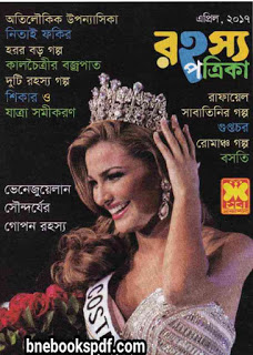 কাজী আনোয়ার হোসেন সম্পাদিত রহস্য পত্রিকা এপ্রিল ২০১৭ পড়ে নিন এখনই।