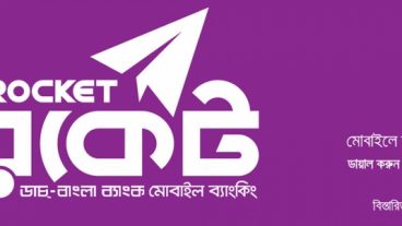 ব্যাংকের মাধ্যমে কীভাবে মোবাইল একাউন্টে টাকা পাঠাতে পারবেন?