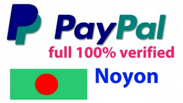 বাংলাদেশ থেকে ফুল 100% verified paypal account খুলুন