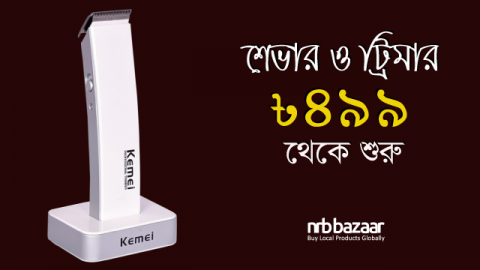 এ কি করলো NRB Bazaar!!! এত কম দামে শেভার ও ট্রিমার?