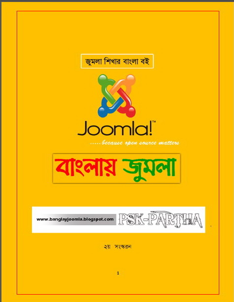 আমাদের দেশের লেখকদের লেখা বাংলা বই (কম্পিউটার, ইন্টারনেট, ব্লগিং, ওয়েব ডিজাইন, এস ই ও, গ্রাফিক্স ইত্যাদি বিষয়)