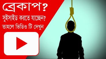 কিছু ভুল সিদ্ধান্ত থেকে সরে আসুন