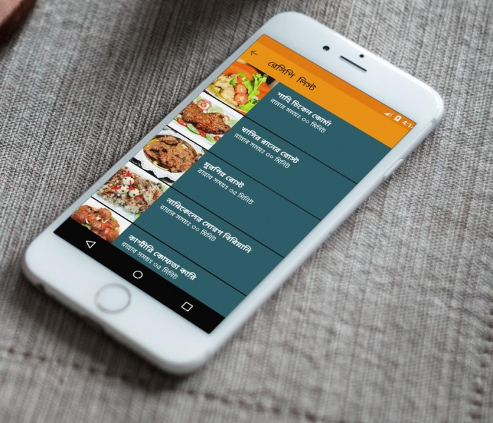 ডাউনলোড  করে নিন আসন্ন  ঈদের জন্য রেসিপি  অ্যাপ্লিকেশন