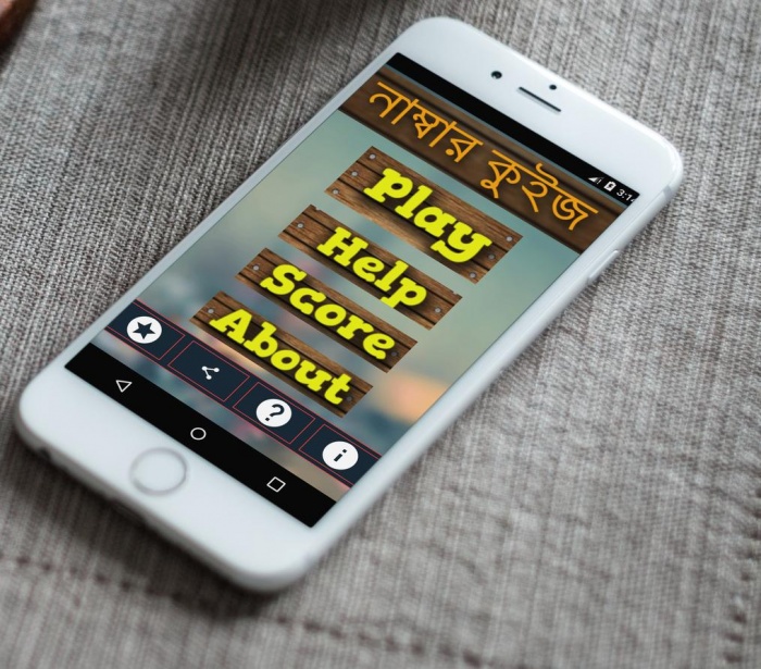 ডাউনলোড করে নিতে  পারেন ” নাম্বার কুইজ ” নামে ছোট  একটি মজার গেইম