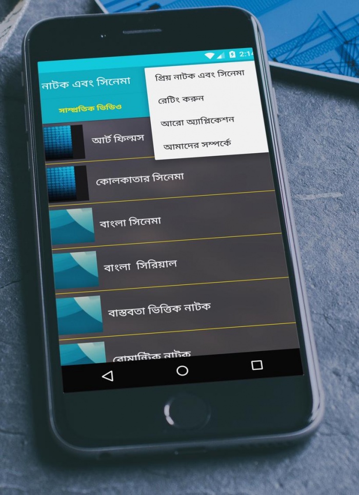 অফুরন্ত নাটক এবং সিনেমা উপভোগ করুন ছোট একটি অ্যাপ্লিকেশন এর মাধ্যামে