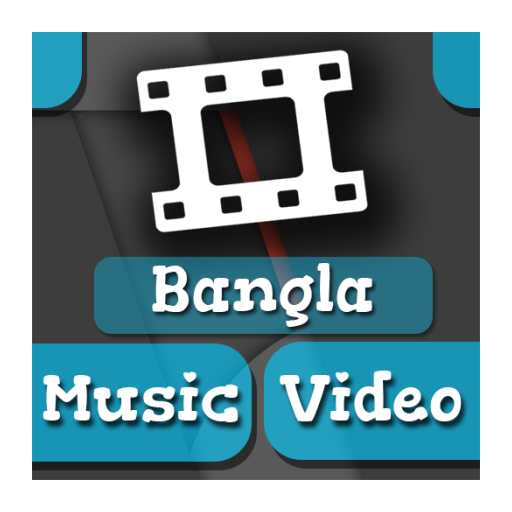 অফুরন্ত বাংলা মিউজিক উপভোগ করুন একটি অঅ্যাপ্লিকেশন থেকে