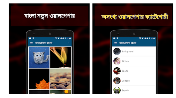 ওয়ালপেপার অ্যাপ্লিকেশন  ডাউনলোড করে নিন