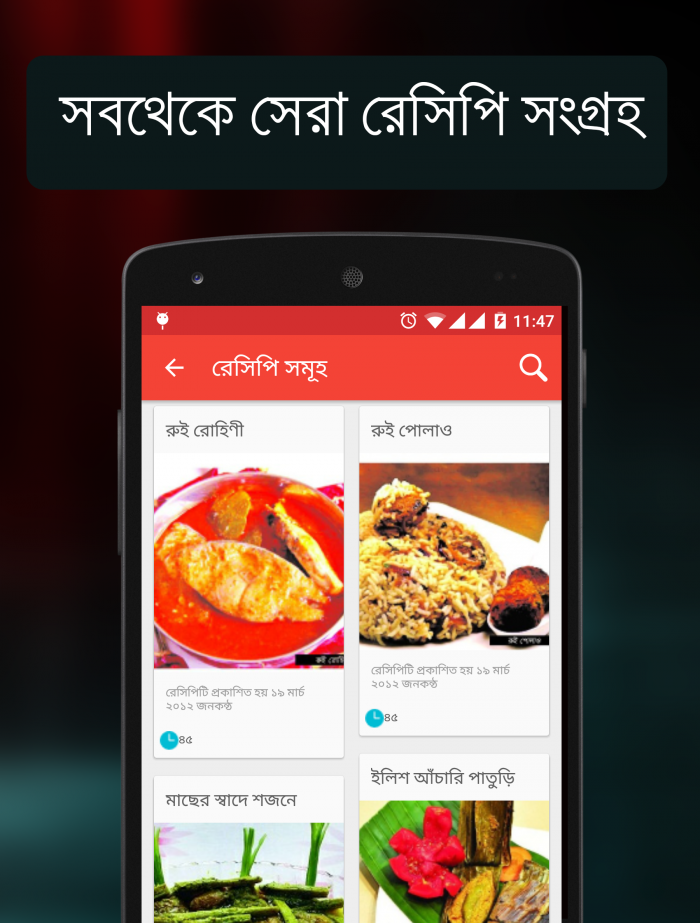 পছন্দের রান্নাটির রেসিপি যখন জানতে পারবেন ছোট একটি রেসিপি অ্যাপ্লিকেশন থেকে