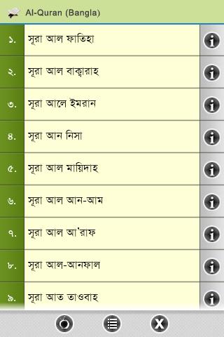 এন্ড্রয়েড মোবাইল/ট্যাব এ কোরআন শরীফ………দেখুন।পড়ুন।শুনুন।