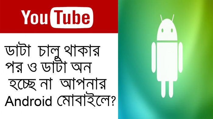 Android Data connection On But Not Working!তাহলে আপনার জন্যই এই টিউন।