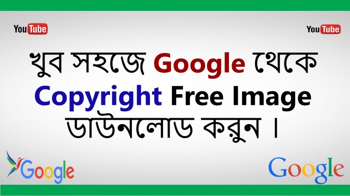 How to Download Copyright Free Images from Google Bangla Tutorial
